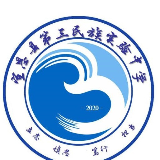 宣恩县第三民族实验中学校徽